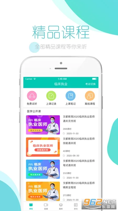 文都医学 文都医学