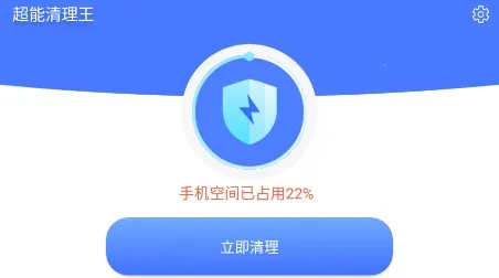 超能清理王
