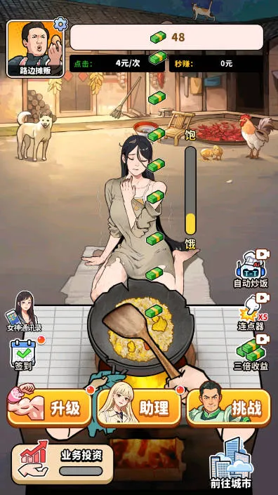 街头美食逆袭破解版 街头美食逆袭破解版