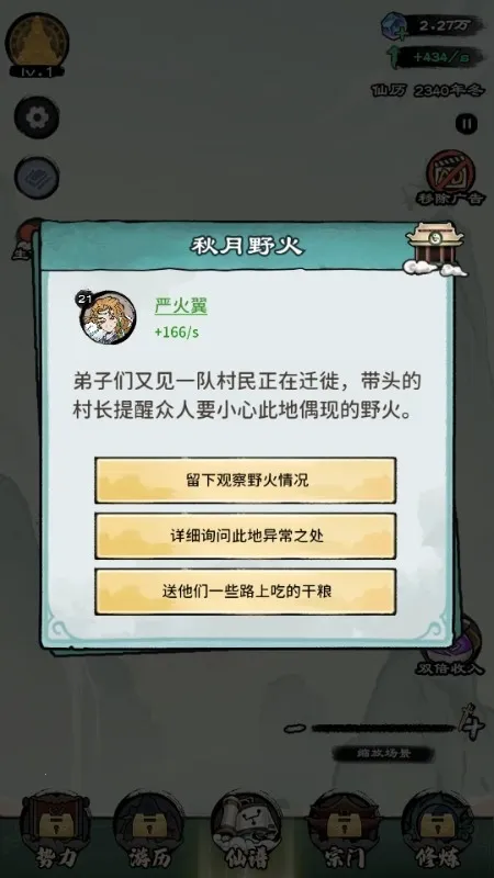 修仙模拟器2手游 修仙模拟器2手游