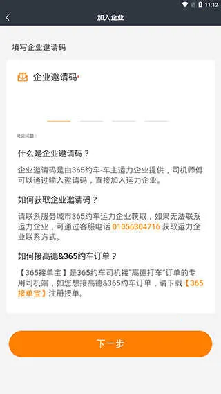 365约车车主2026最新版本 365约车车主2026最新版本