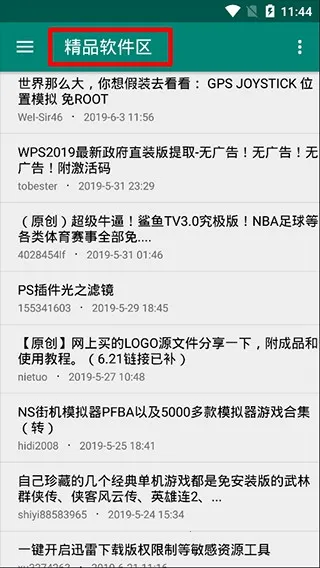 吾爱破解安卓版