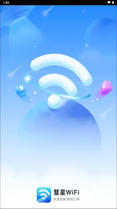 彗星WiFi 彗星WiFi