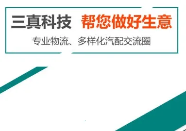 三真经销商 三真经销商