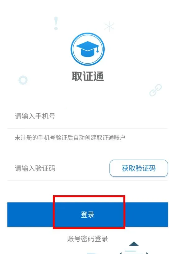 ȡ֤ͨ���ٰ�