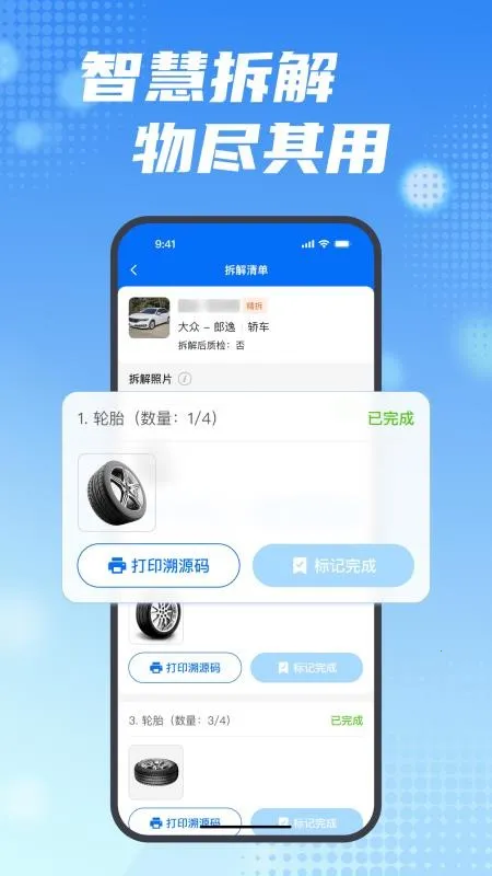 车废宝安卓版手机版
