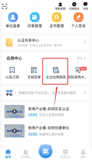 中招互连2026官方最新版本