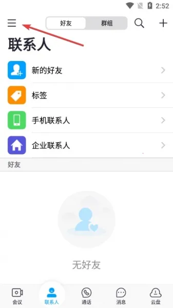 好信云会议2026下载安装