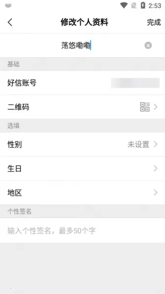 好信云会议2026下载安装