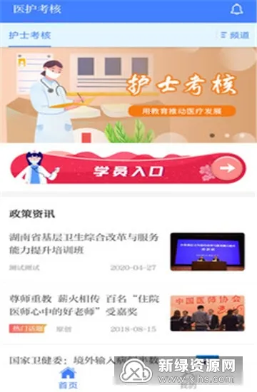 医护考核 医护考核