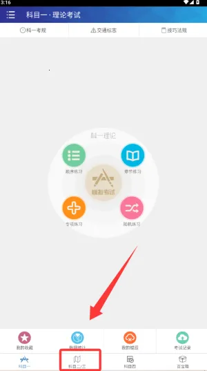 驾考通驾照考试宝典2026下载安装 驾考通驾照考试宝典2026下载安装