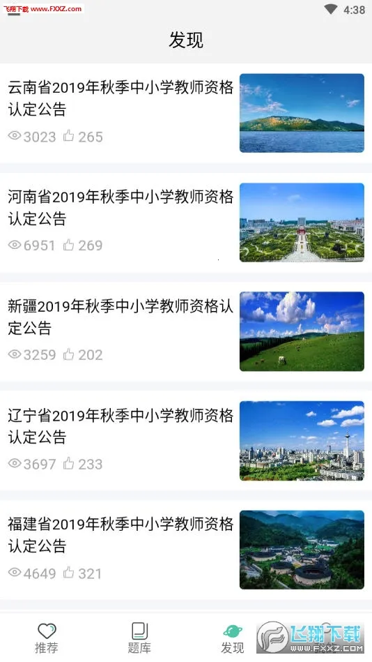 全民考教师2026官方正版