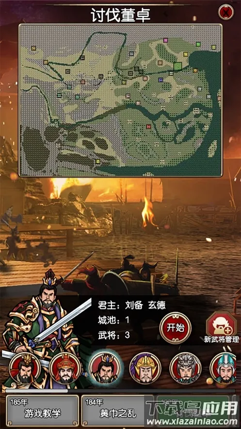 三国记II