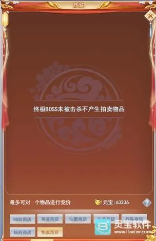 九州仙剑传步步登神禁地boss攻略4