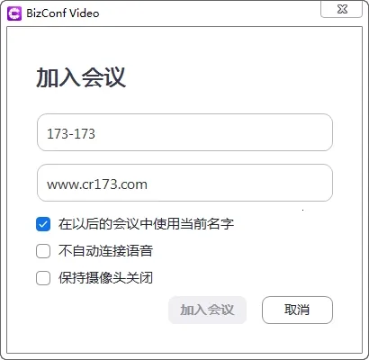 BizConf Video2026官方正版
