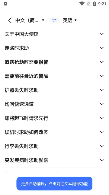 全能翻译官2026官方最新版本