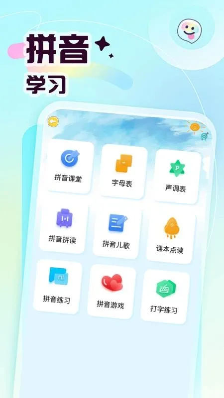 宝宝爱学拼音2026下载