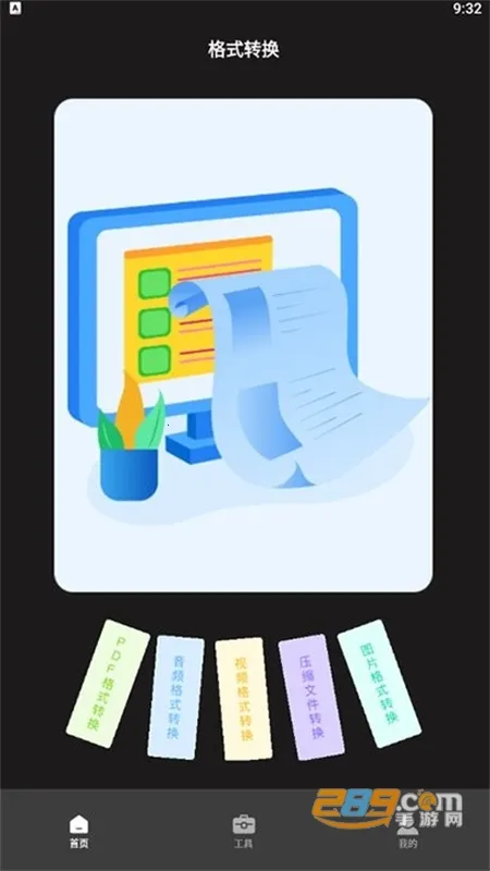 超级转换秀2026官方正版