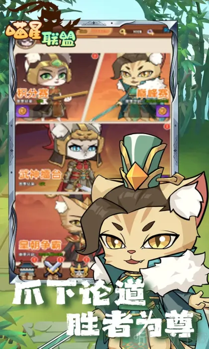 喵星联盟2026官方正版
