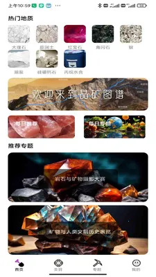 晶矿图谱2026最新版本 晶矿图谱2026最新版本