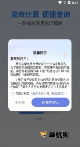 全民随身计算器2026官方最新版本