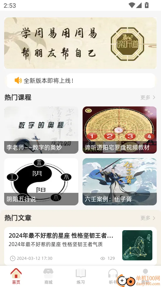 谛听道2026下载安装