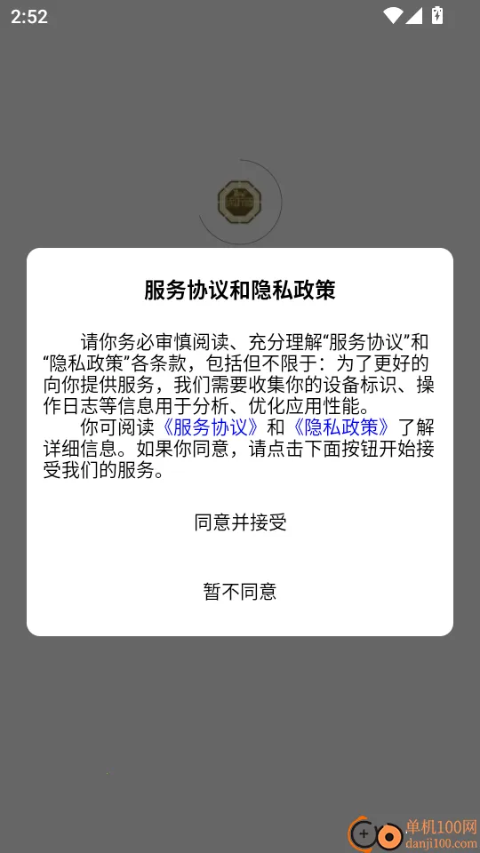 谛听道2026下载安装