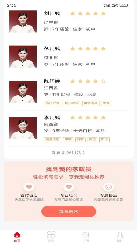 怀德家政2026官方正版 怀德家政2026官方正版