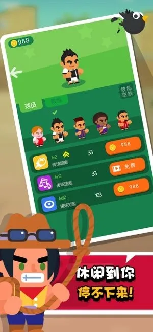 我才是球王 我才是球王