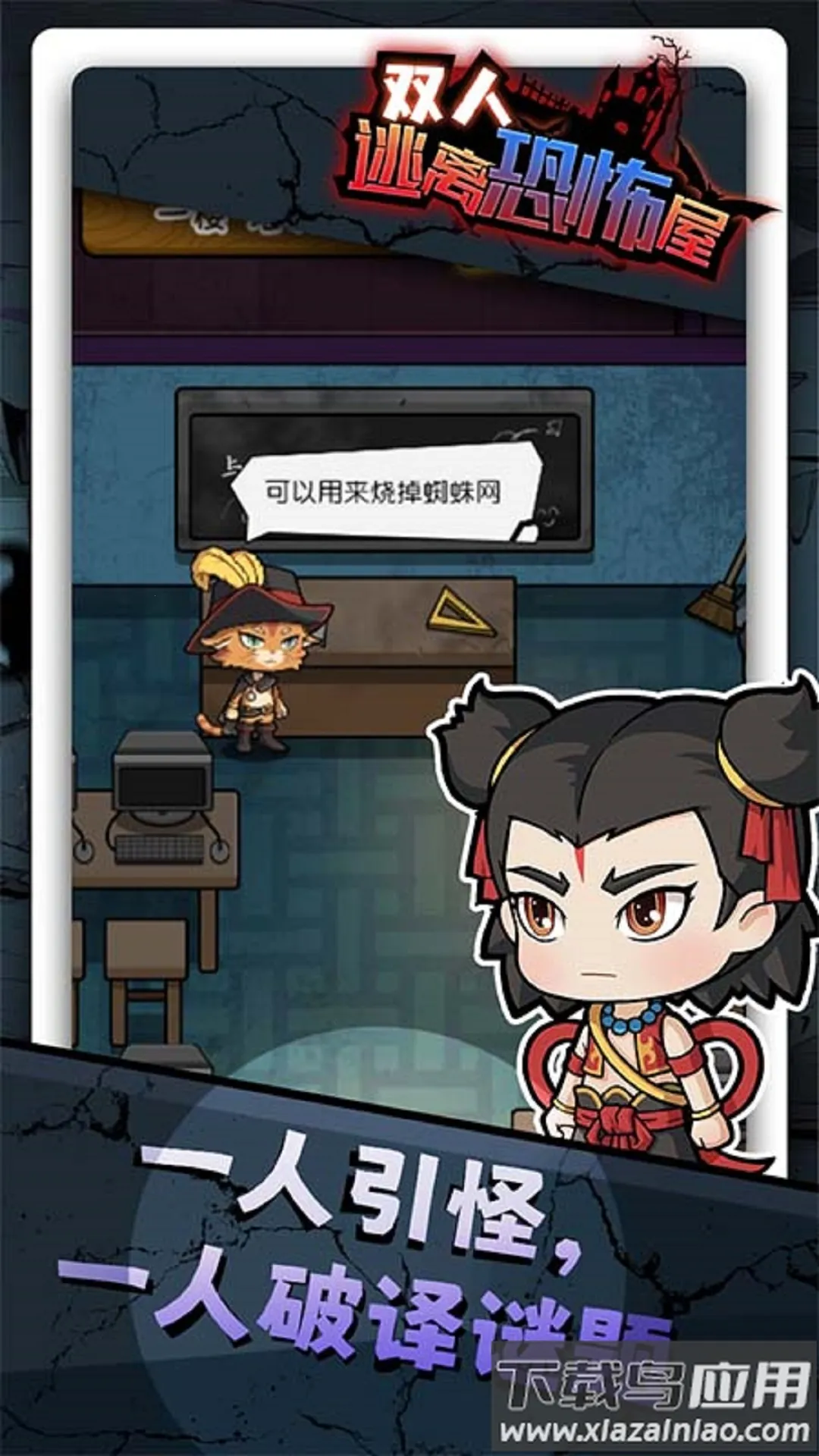 双人逃离恐怖屋小游戏 双人逃离恐怖屋小游戏