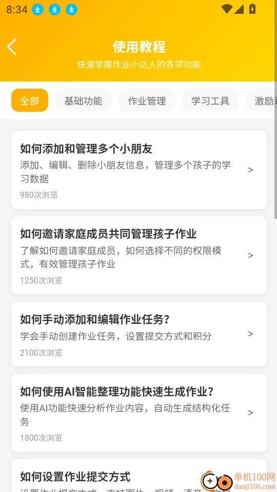 作业小达人2026下载 作业小达人2026下载