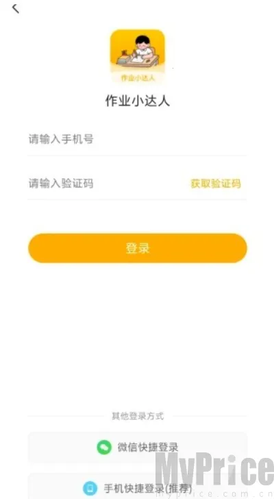 作业小达人2026下载 作业小达人2026下载