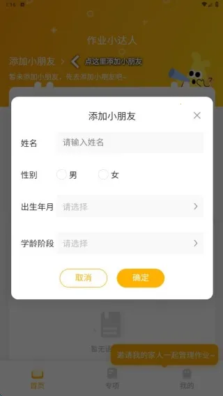 作业小达人2026下载 作业小达人2026下载