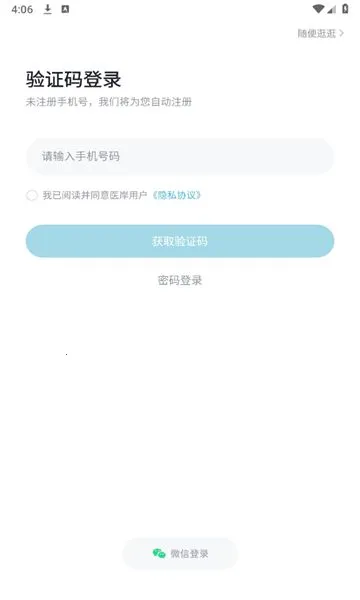 医岸2026官方最新版本