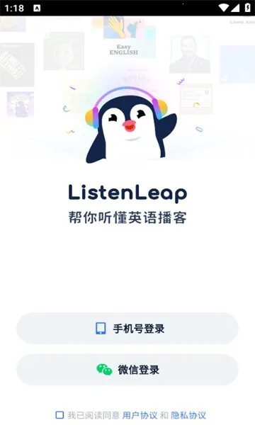 ListenLeap2026下载