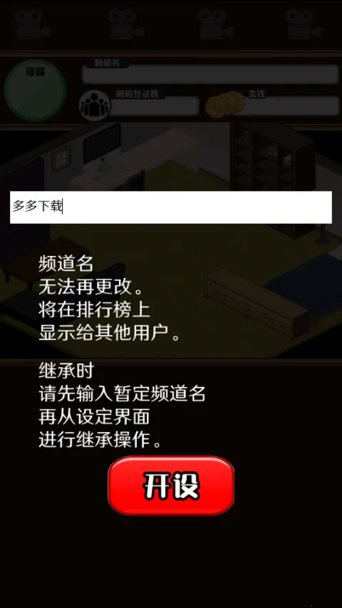 主播模拟器 主播模拟器