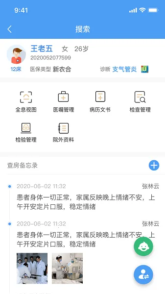 医沃移动医生信息系统安卓版手机版
