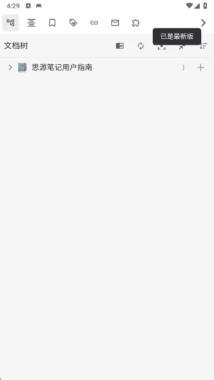 思源笔记安卓版手机版