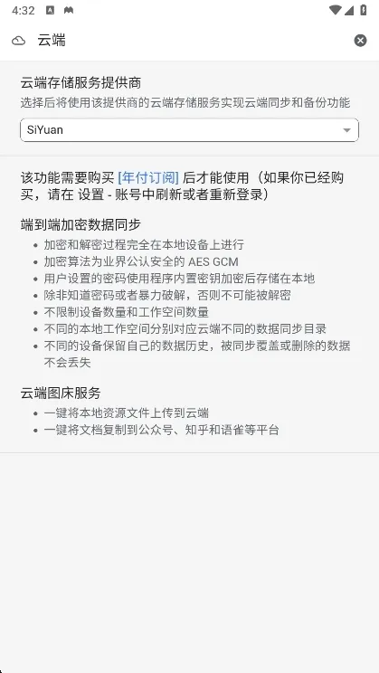 思源笔记安卓版手机版