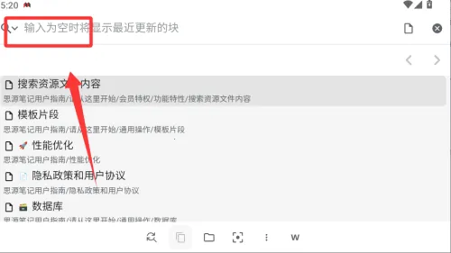 思源笔记安卓版手机版