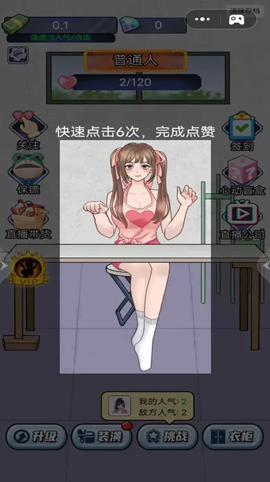 网络主播模拟器2026官方正版 网络主播模拟器2026官方正版