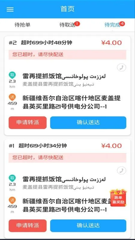 Bijirim骑手2026官方正版