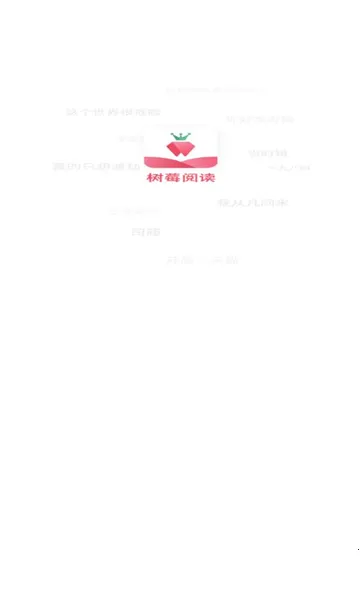 树莓阅读2026下载安装