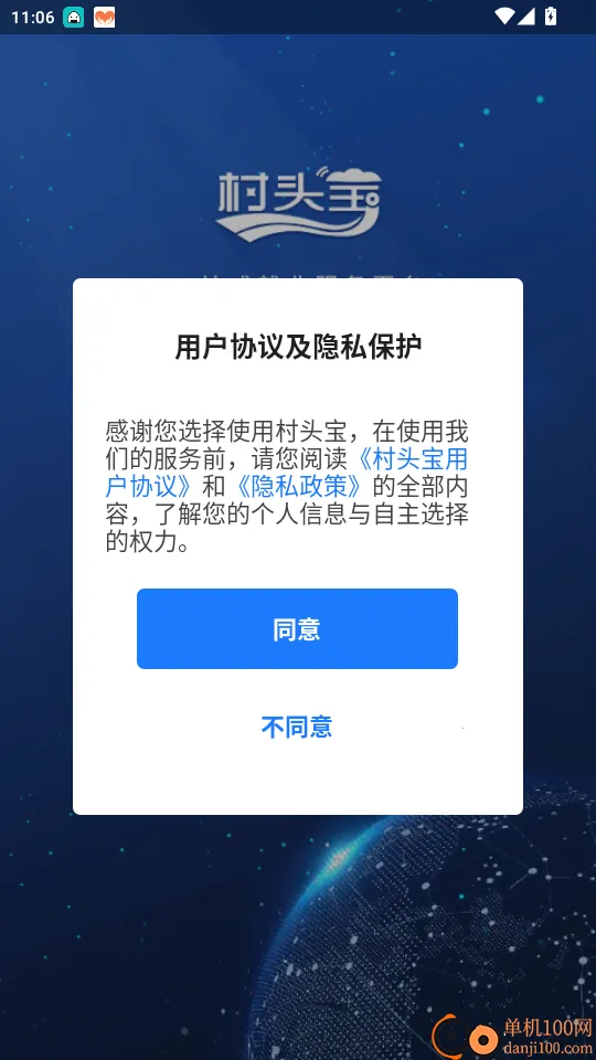 村头宝企业端2026官方正版