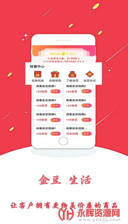 金豆生活安卓版手机版