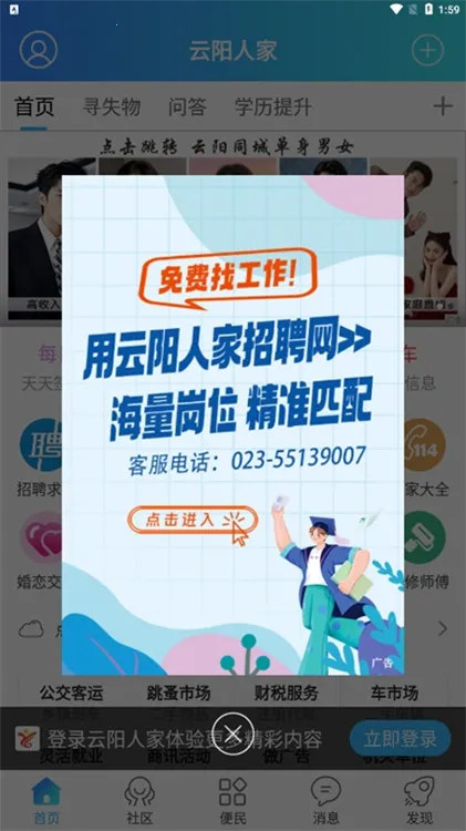 云阳人家安卓版手机版