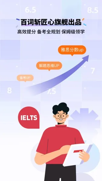 百词斩雅思2026官方最新版本