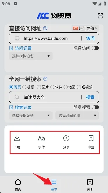 ACC浏览器