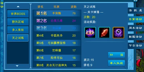 苍穹之剑3D2026下载安装 苍穹之剑3D2026下载安装