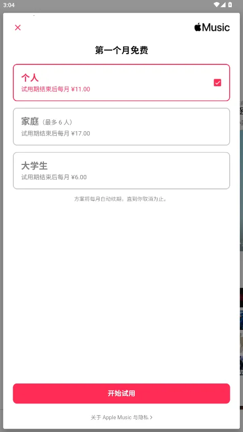 苹果音乐app 最新版